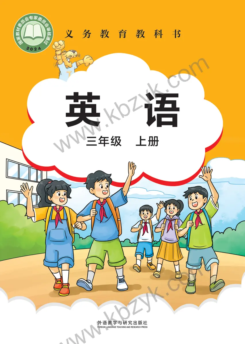 外研版三年级英语上册