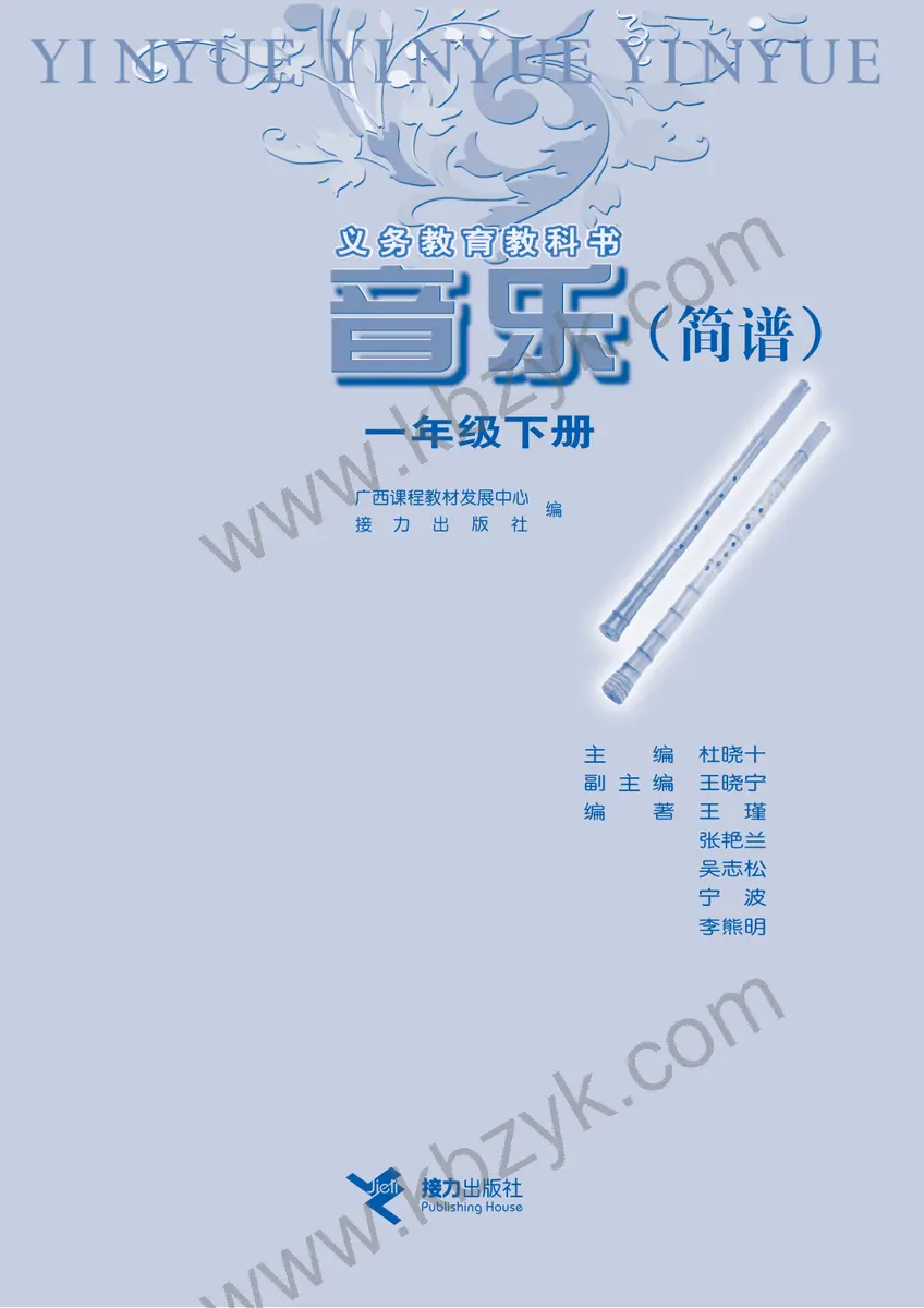 接力版一年级音乐下册