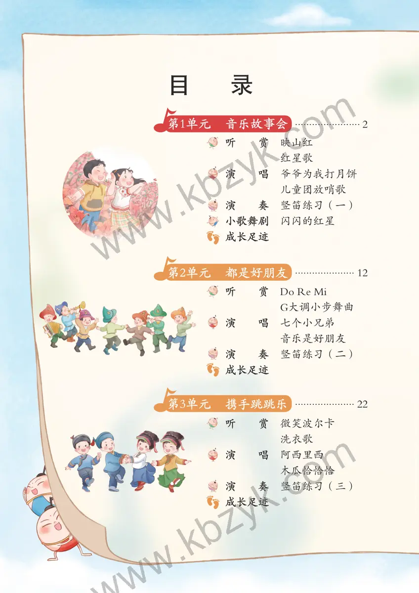 苏少版三年级音乐上册