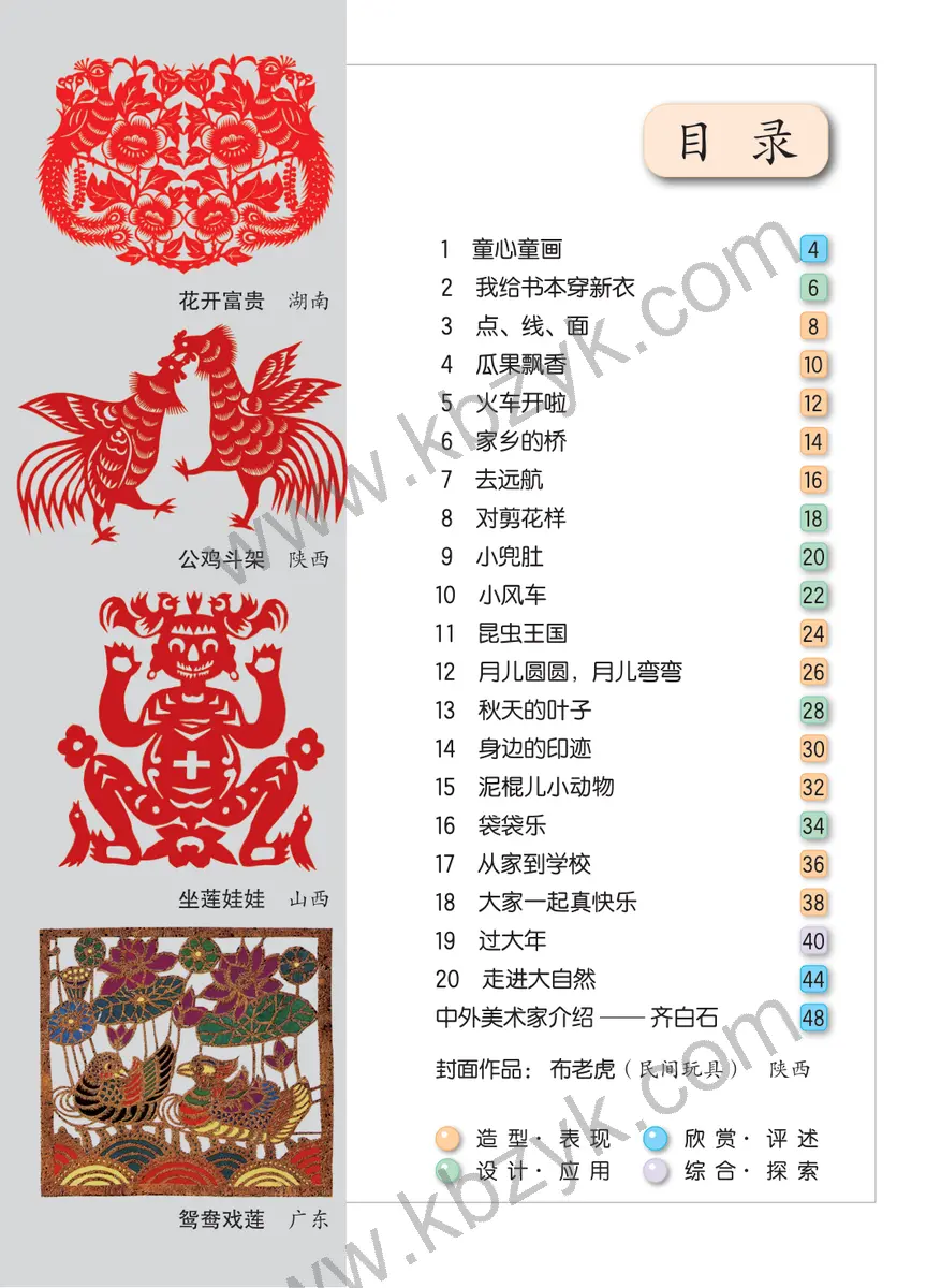 冀美版二年级美术上册