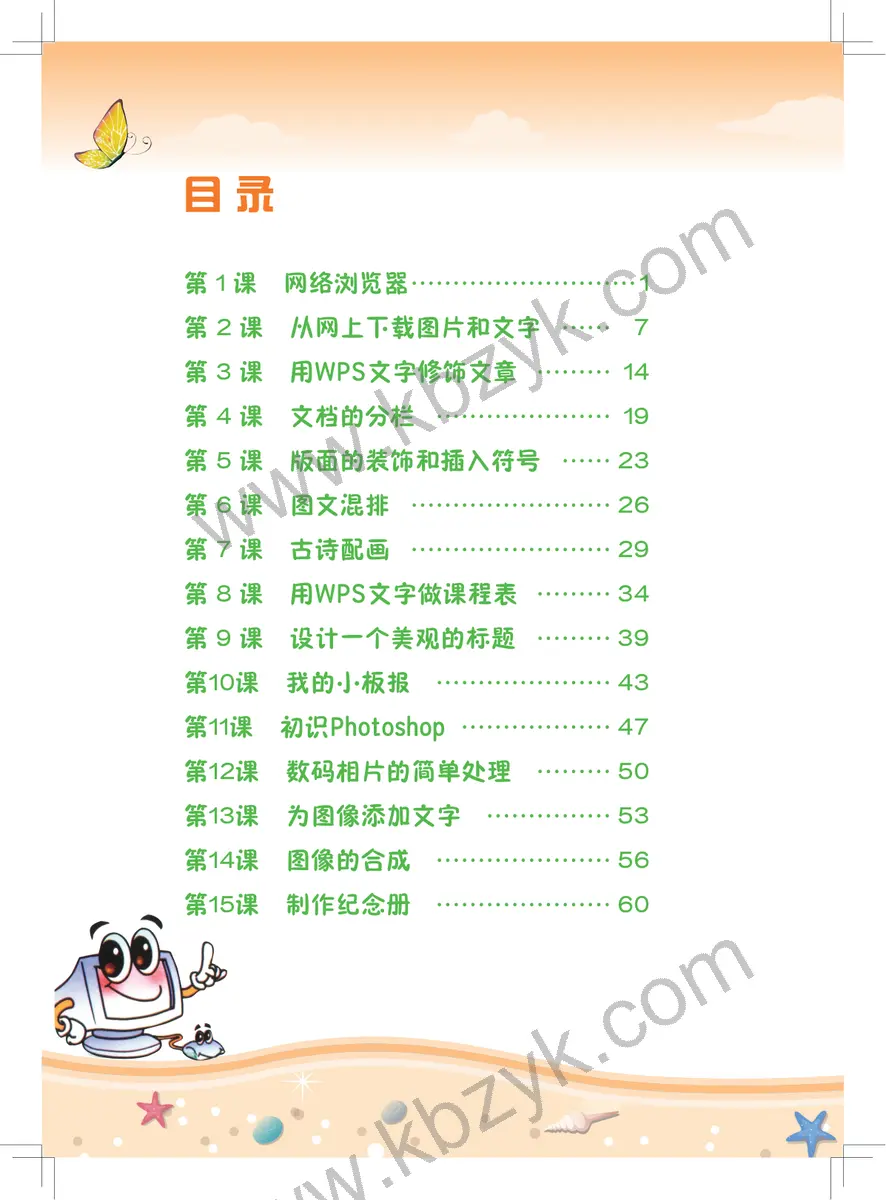 佛山版四年级信息技术上册