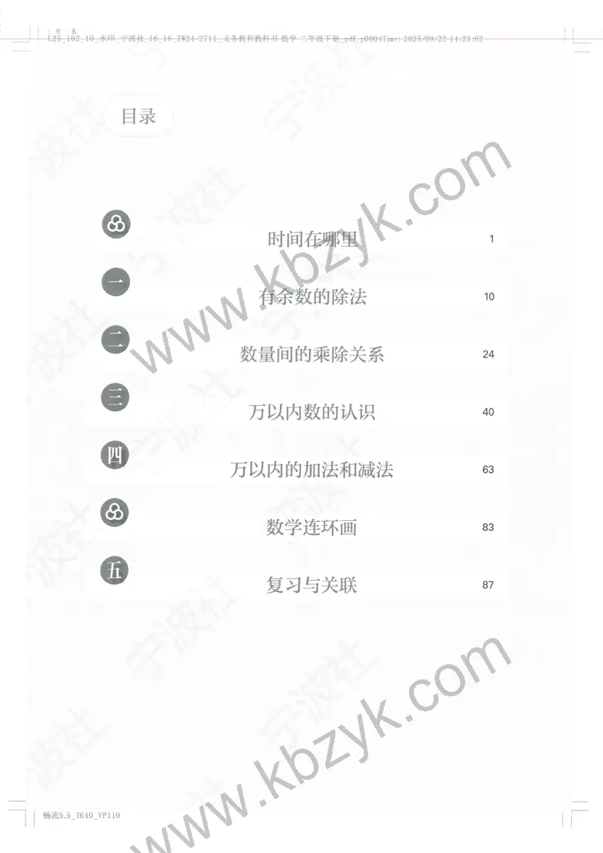人教版二年级数学下册
