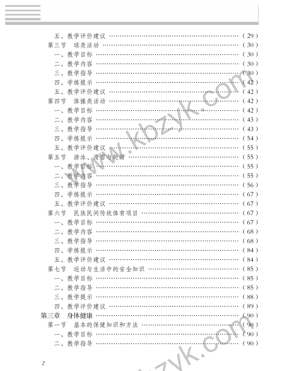 冀教版三年级体育全一册