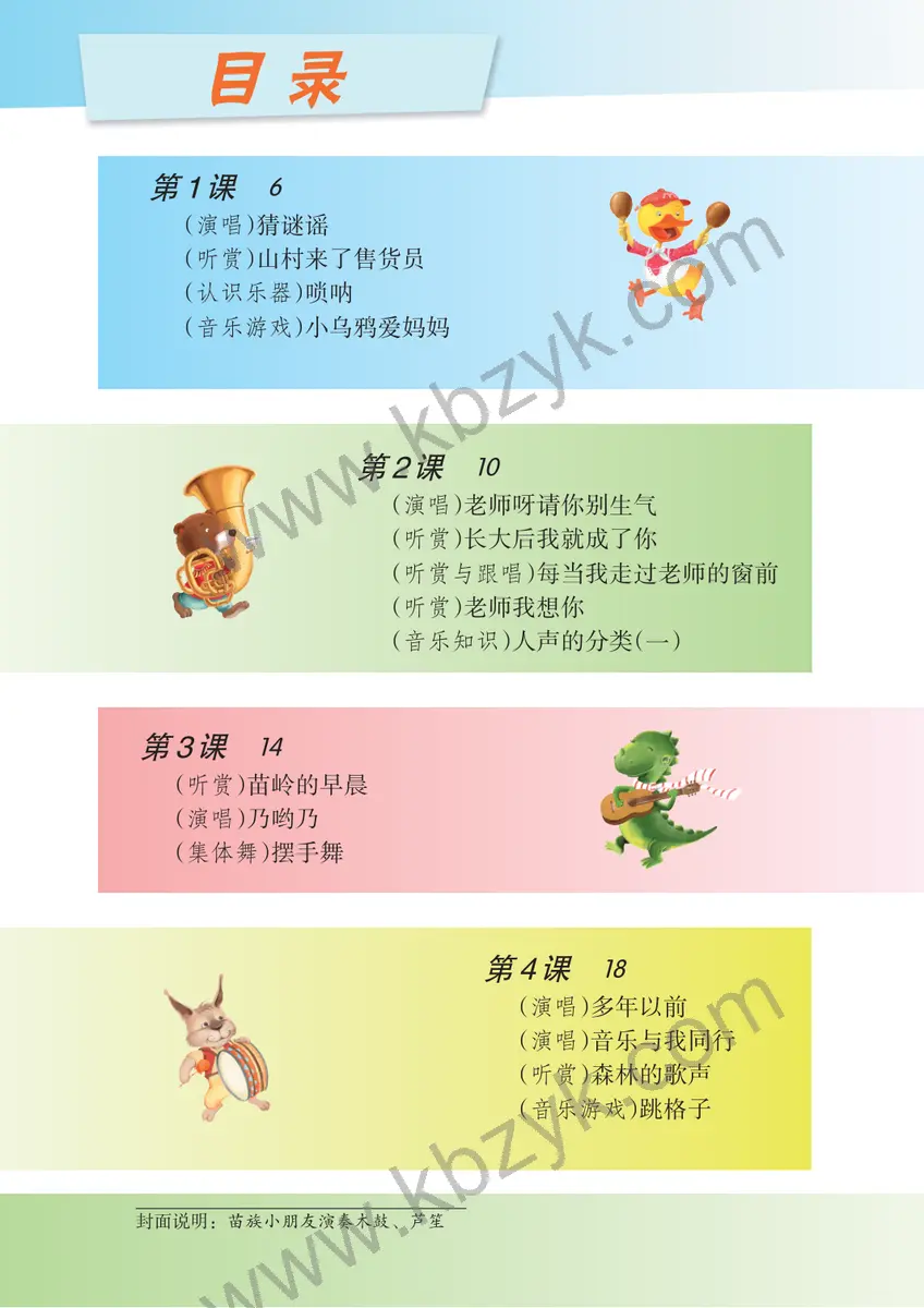 湘文艺版三年级音乐上册