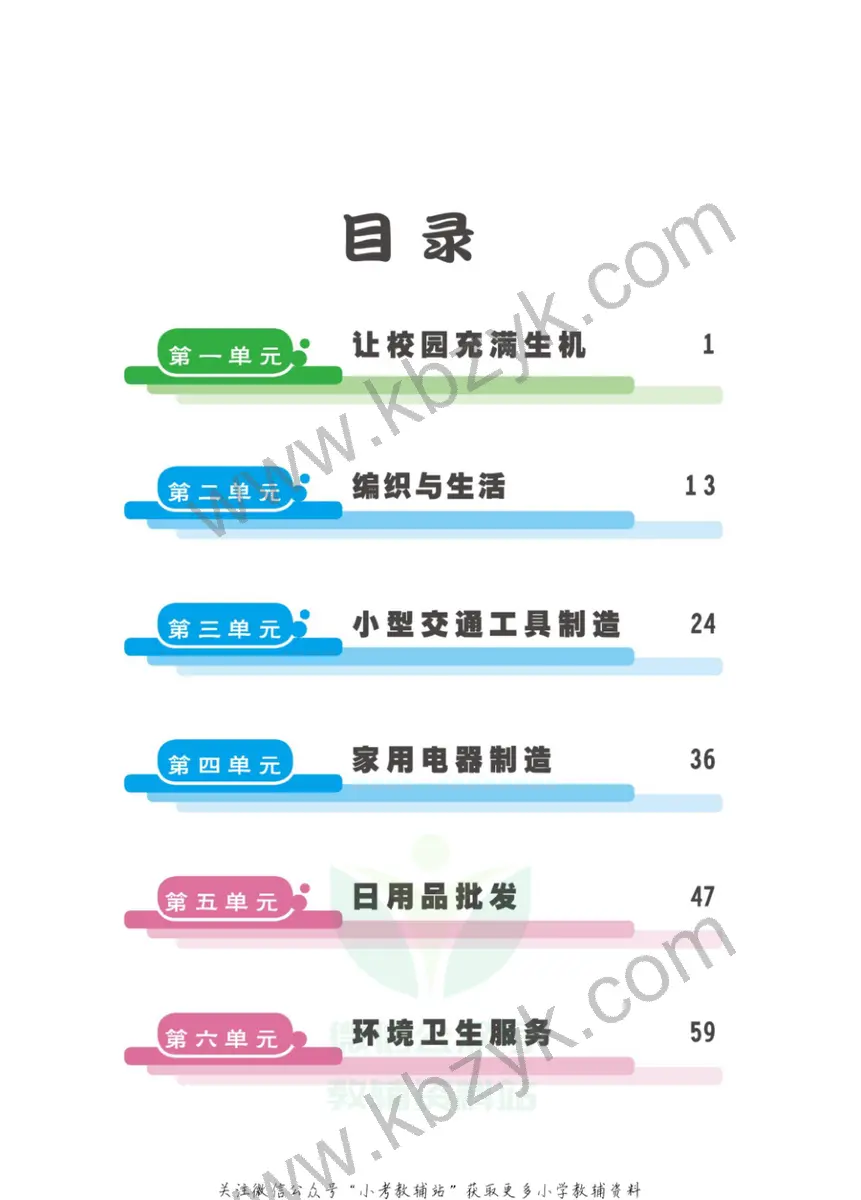 武汉版六年级劳动教育下册