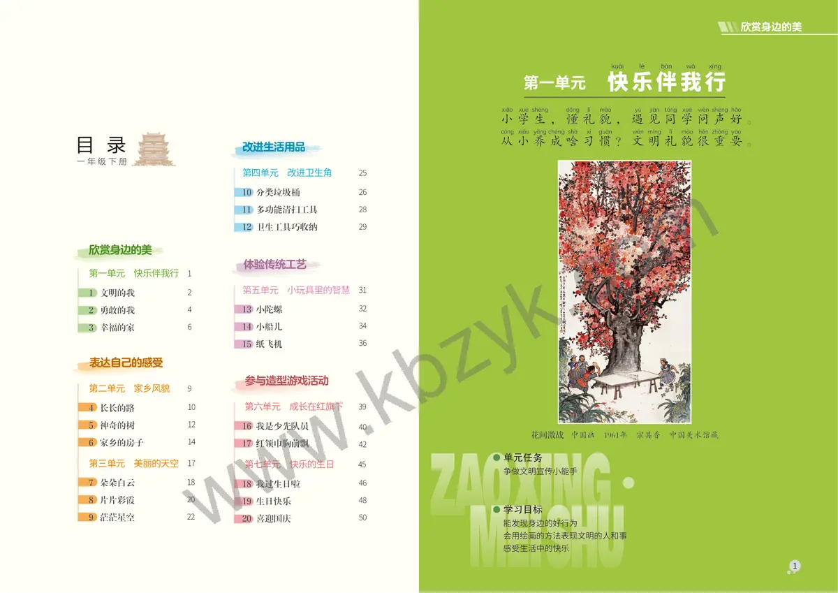 赣美版一年级美术下册