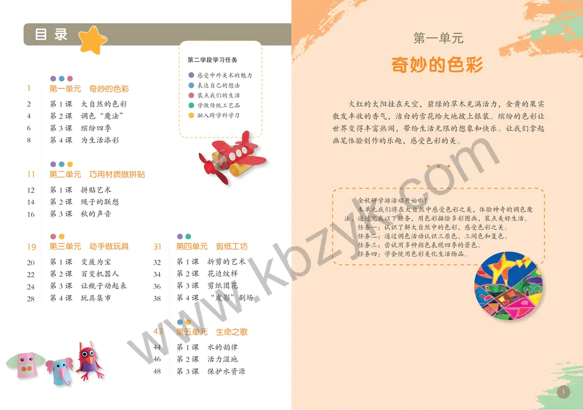 桂美版三年级美术上册