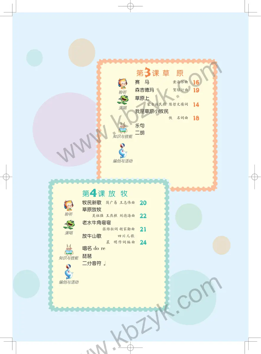 人音版三年级音乐上册