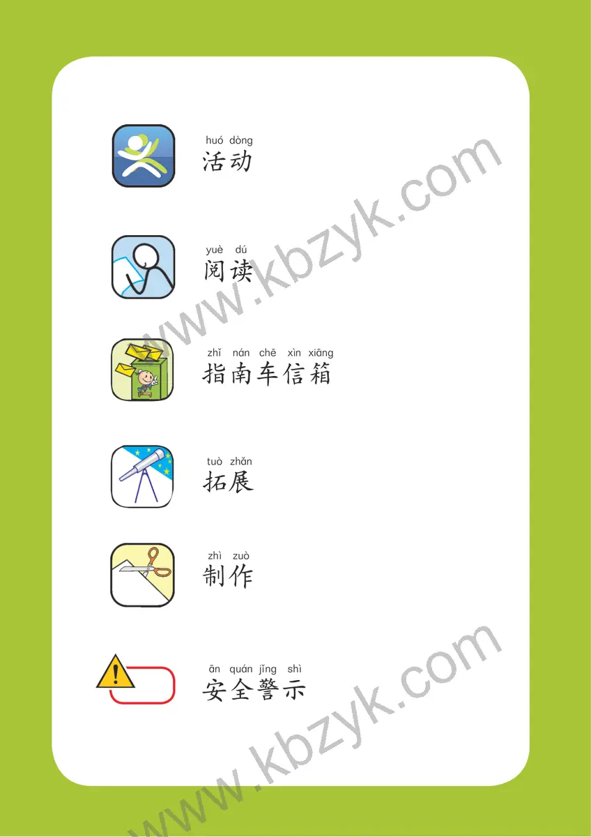 湘科版一年级科学上册
