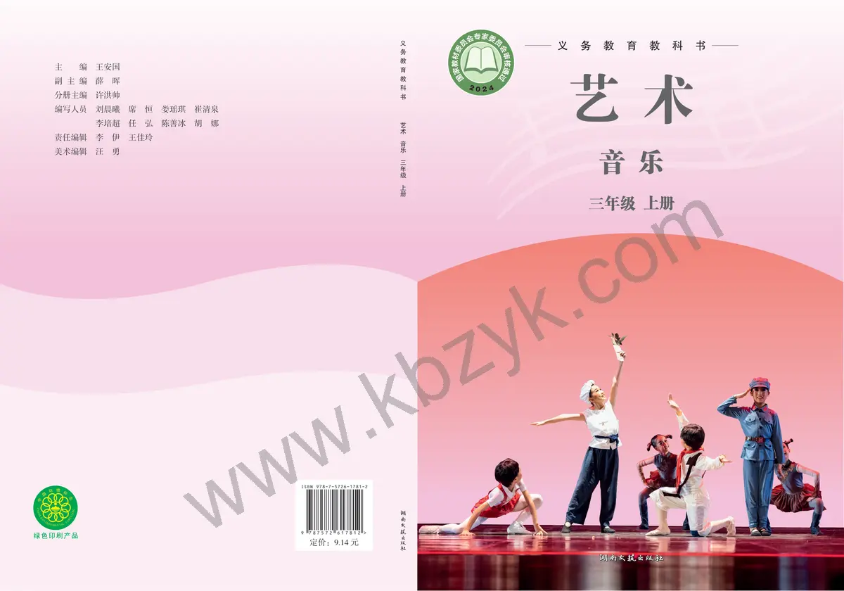 湘文艺版三年级音乐上册