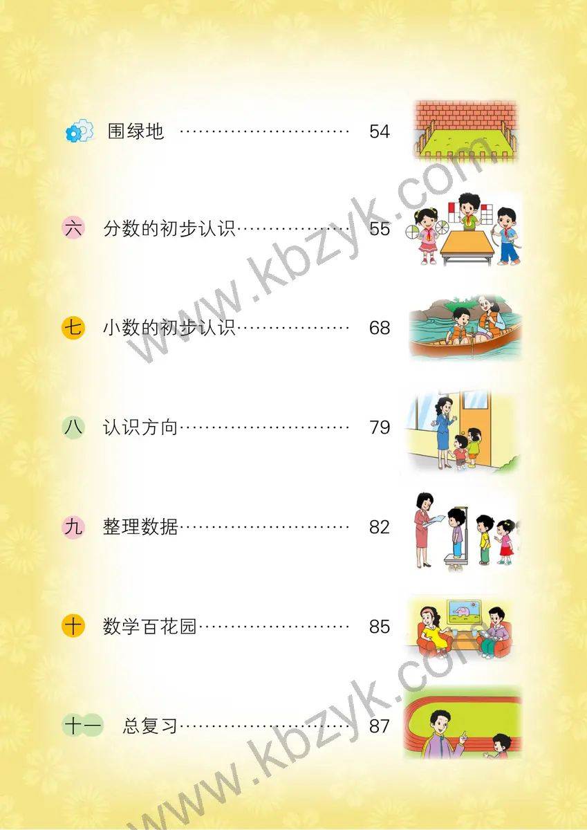 北京版三年级数学下册