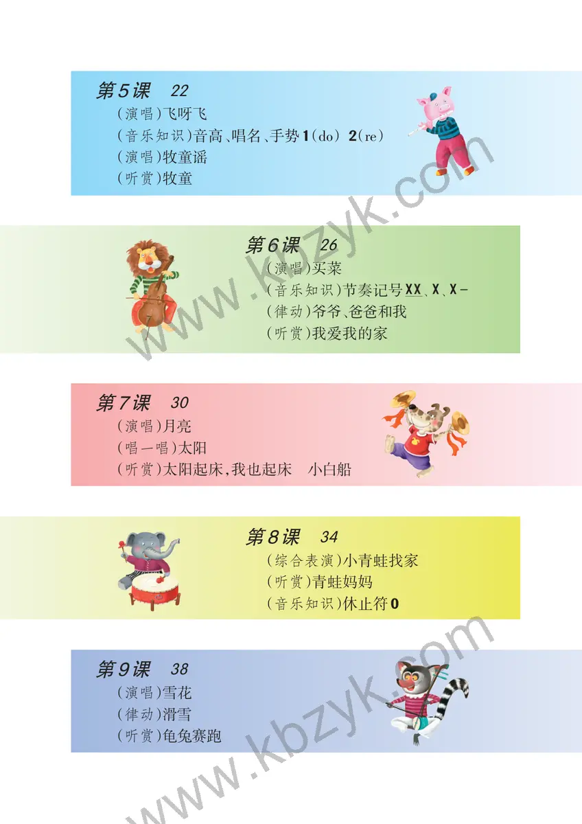 湘文艺版一年级音乐上册