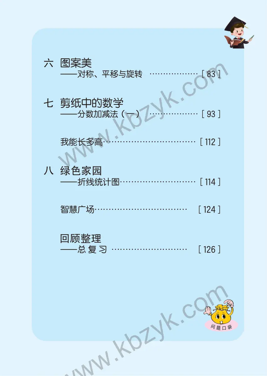 青岛版五四制四年级数学下册