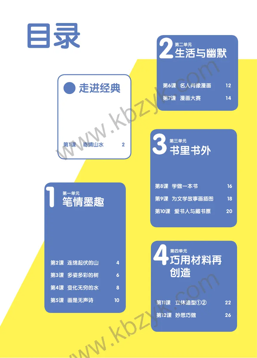 辽海版六年级美术上册