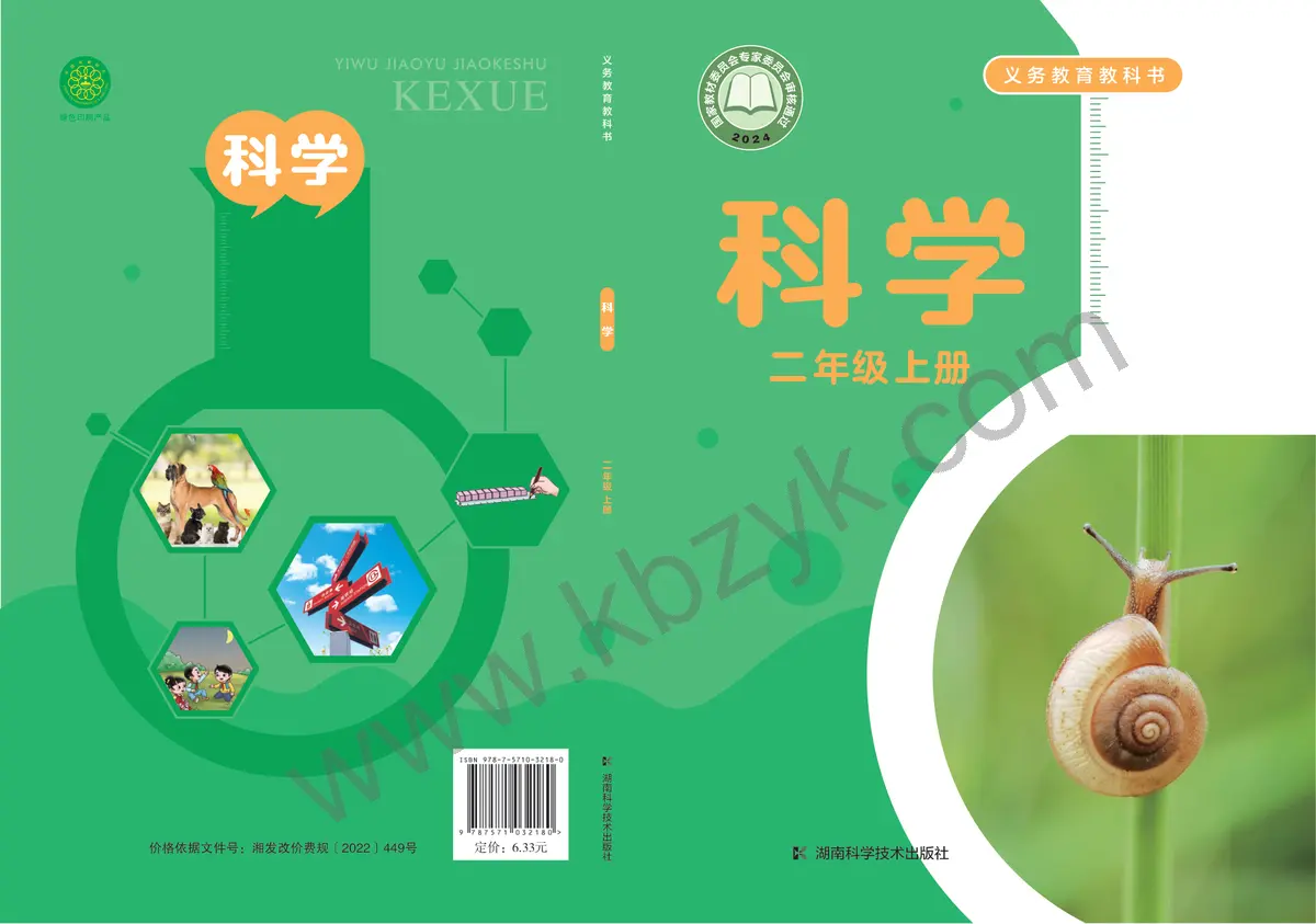 湘科版二年级科学上册