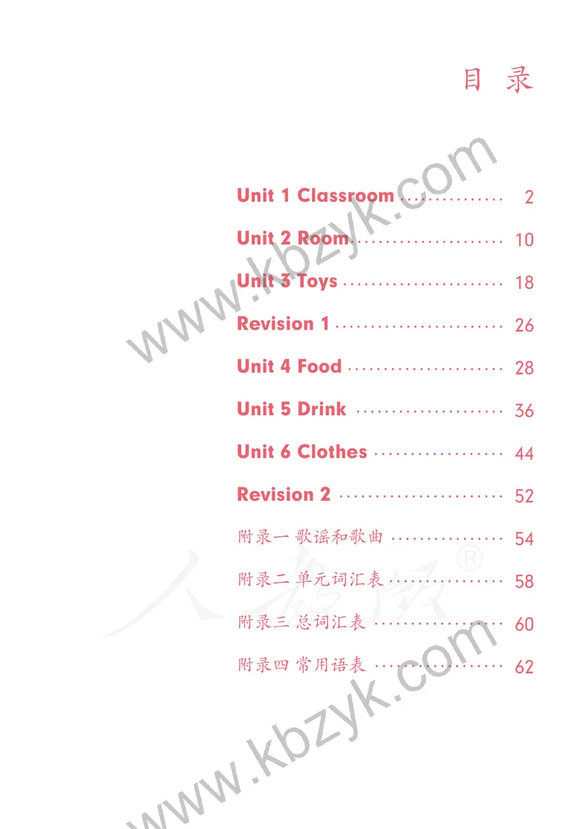 人教版一年级英语下册