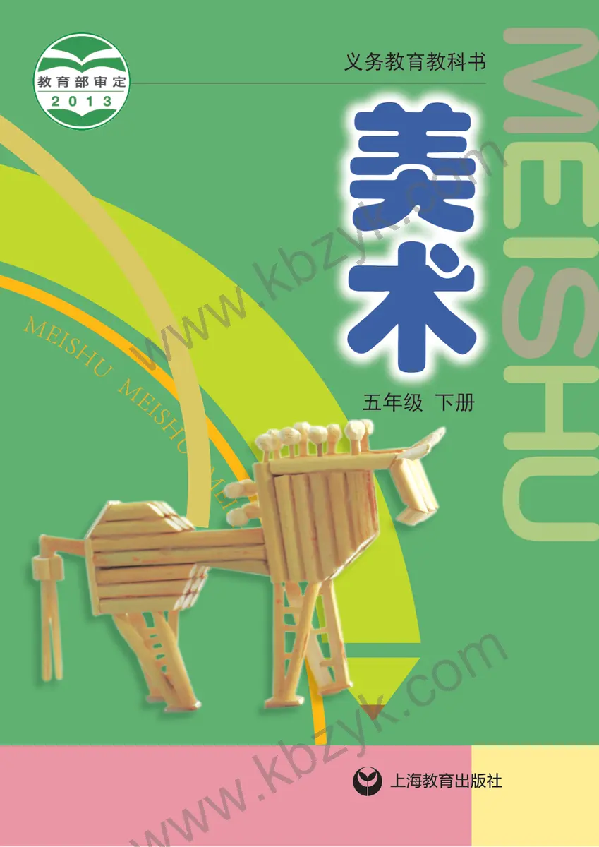 沪教版五年级美术下册