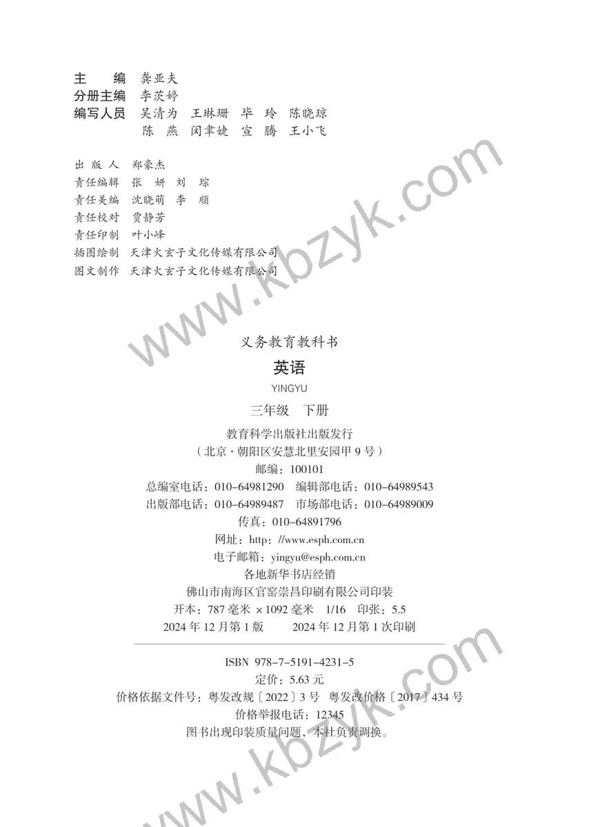 教科版三年级英语下册