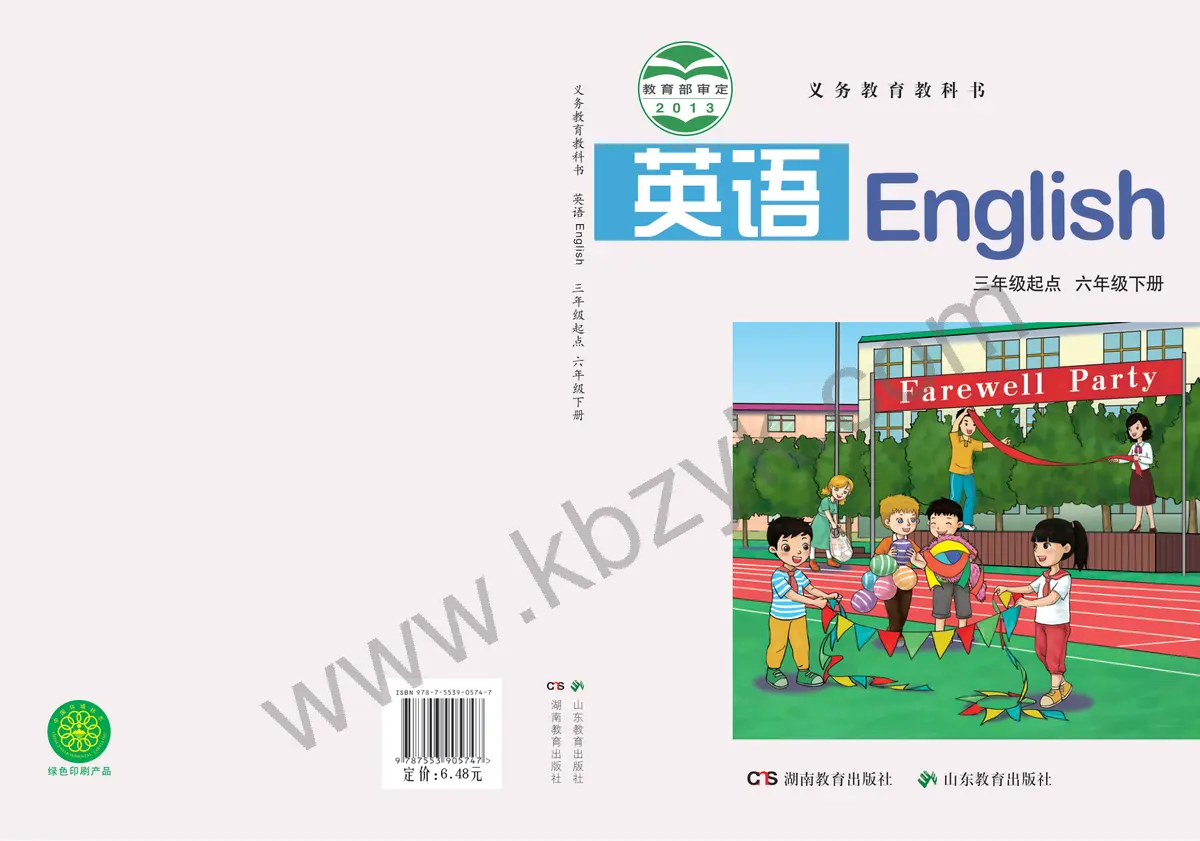 湘教版六年级英语下册