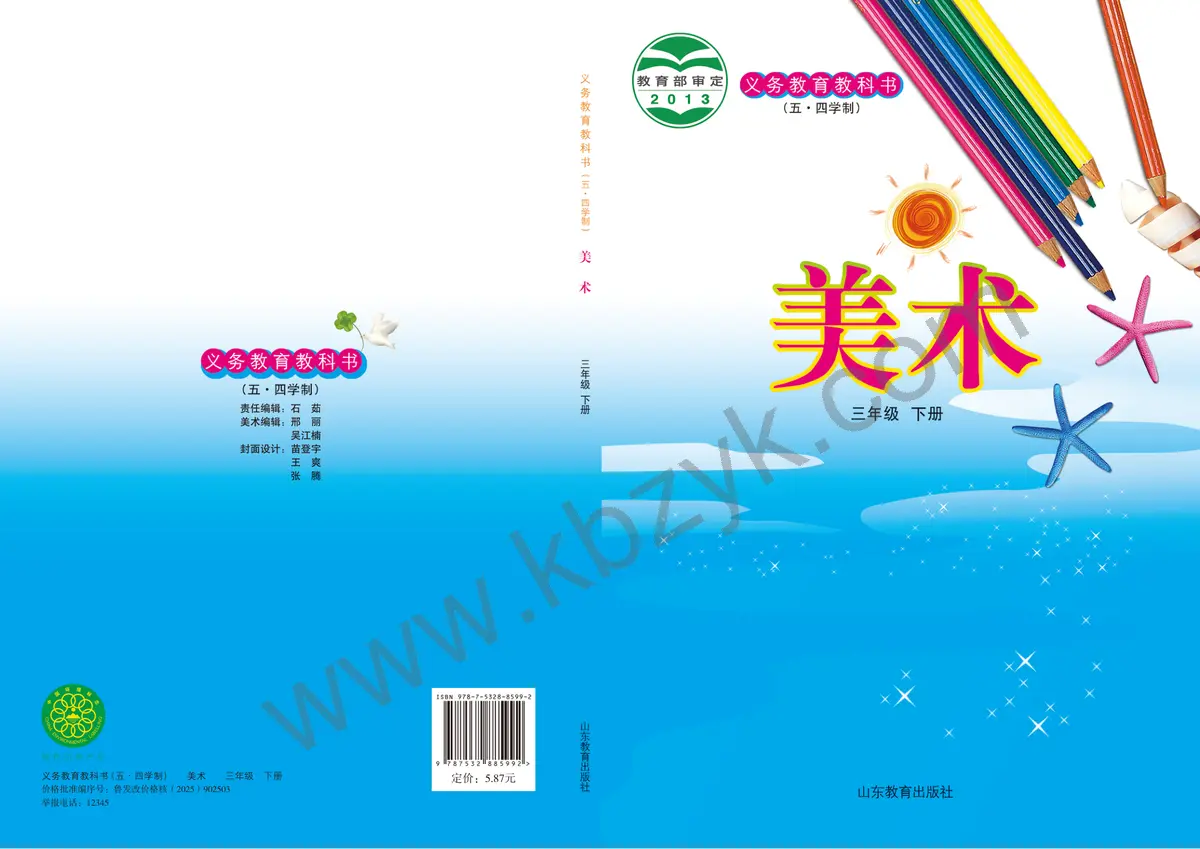 鲁教版五四制三年级美术下册