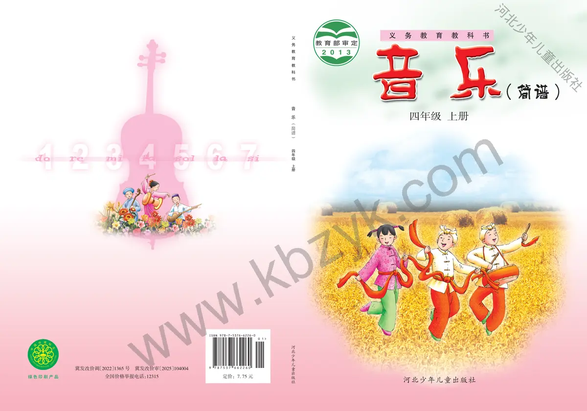 冀少版四年级音乐上册