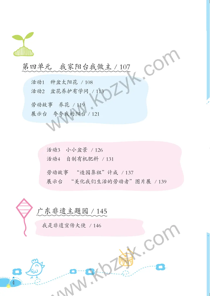 粤教版三年级劳动技术全一册