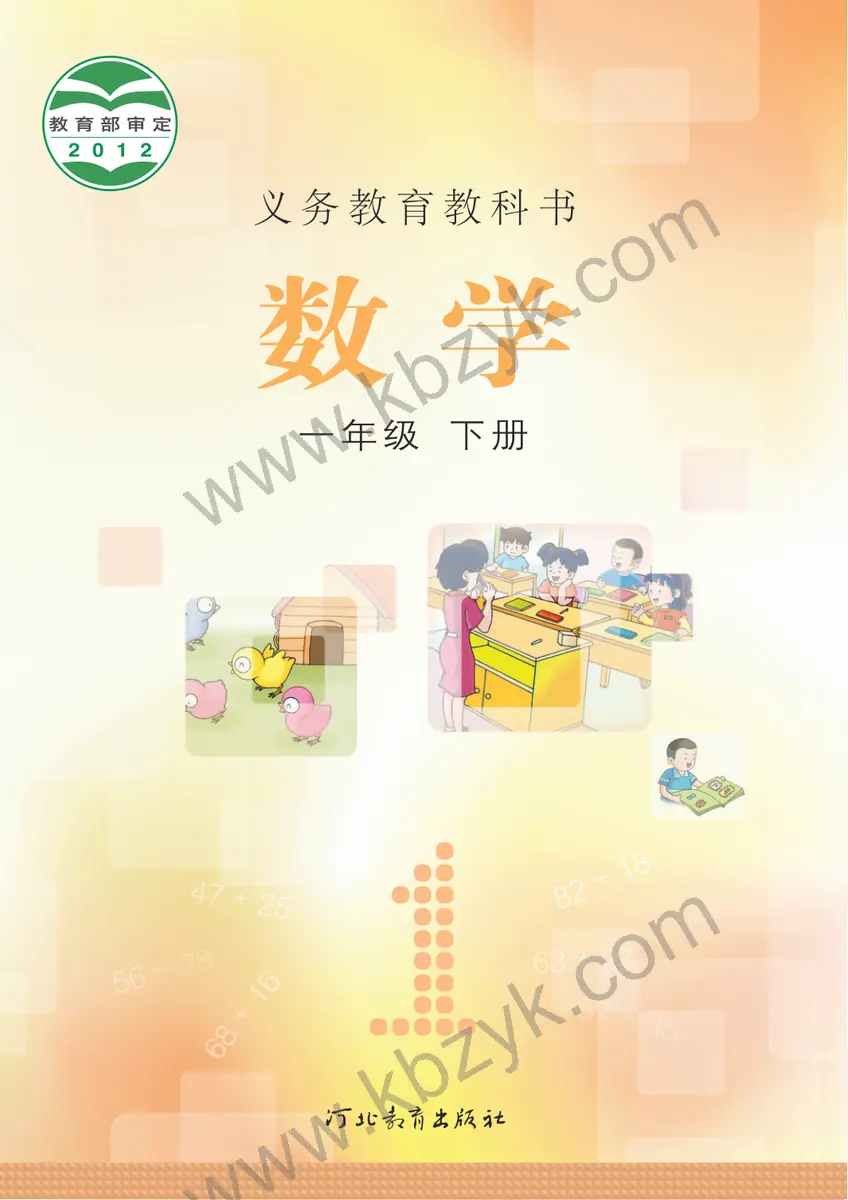 冀教版一年级数学下册