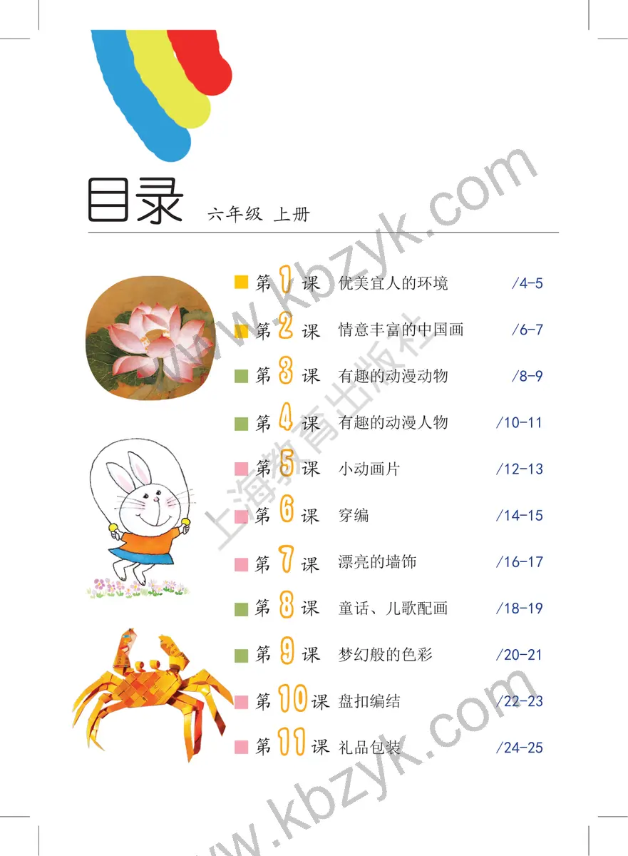 沪教版六年级美术上册