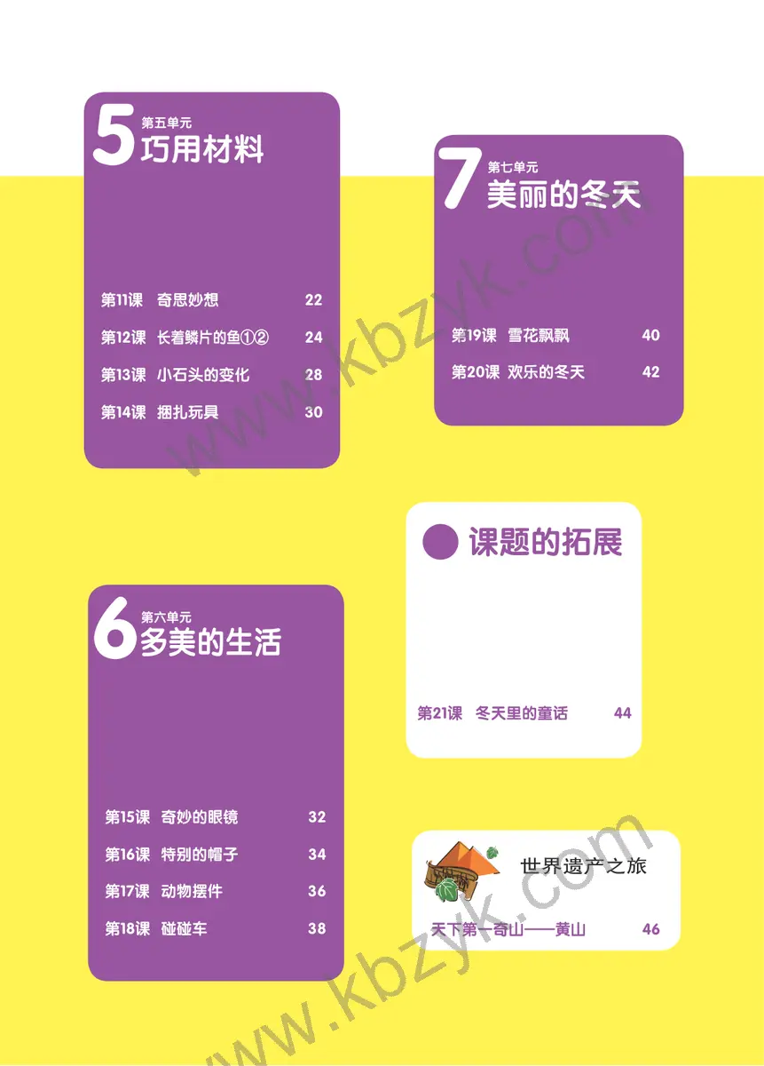 辽海版二年级美术上册