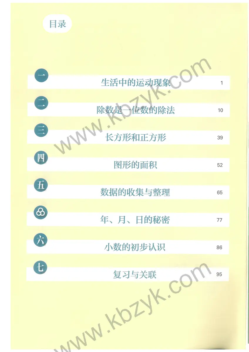 人教版三年级数学下册