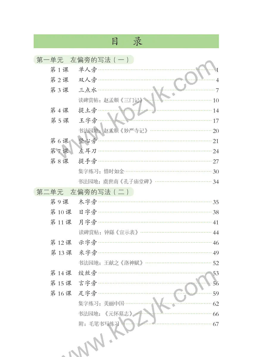 人美版四年级书法练习指导下册