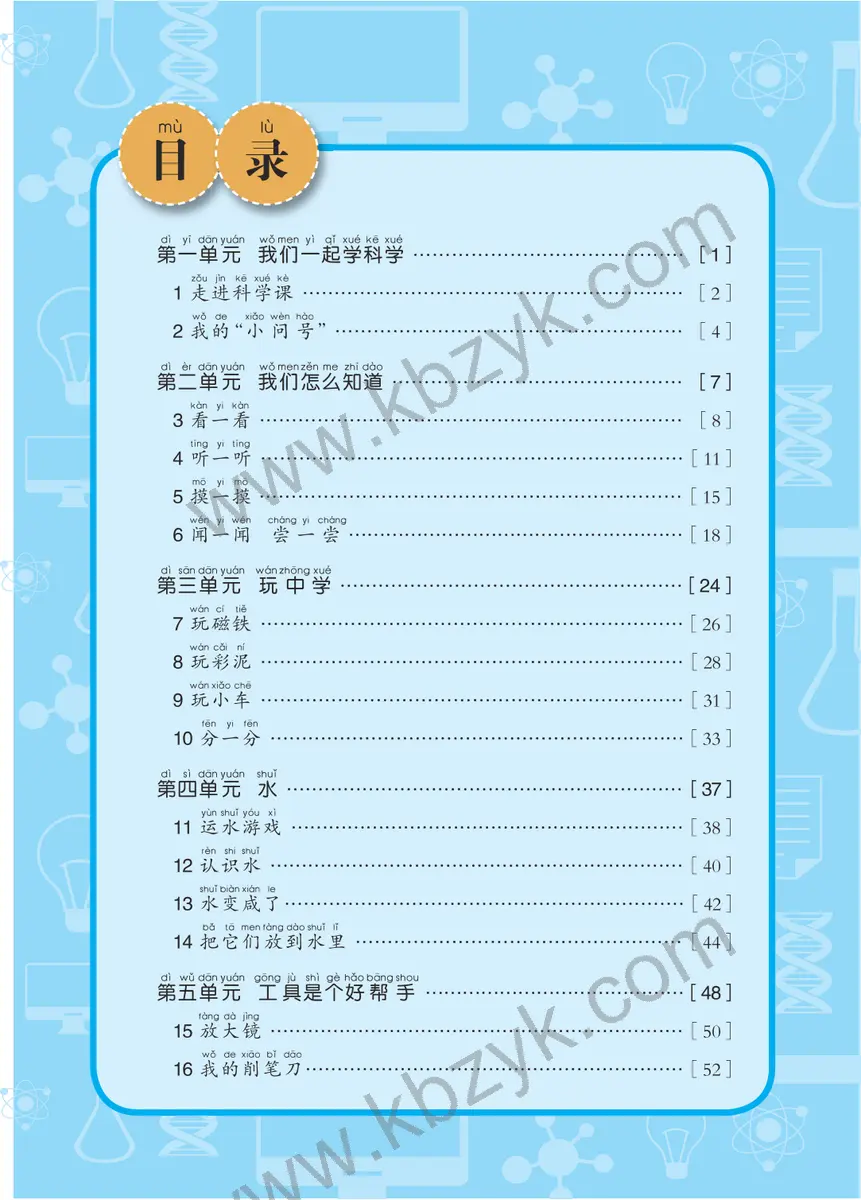 青岛版一年级科学上册