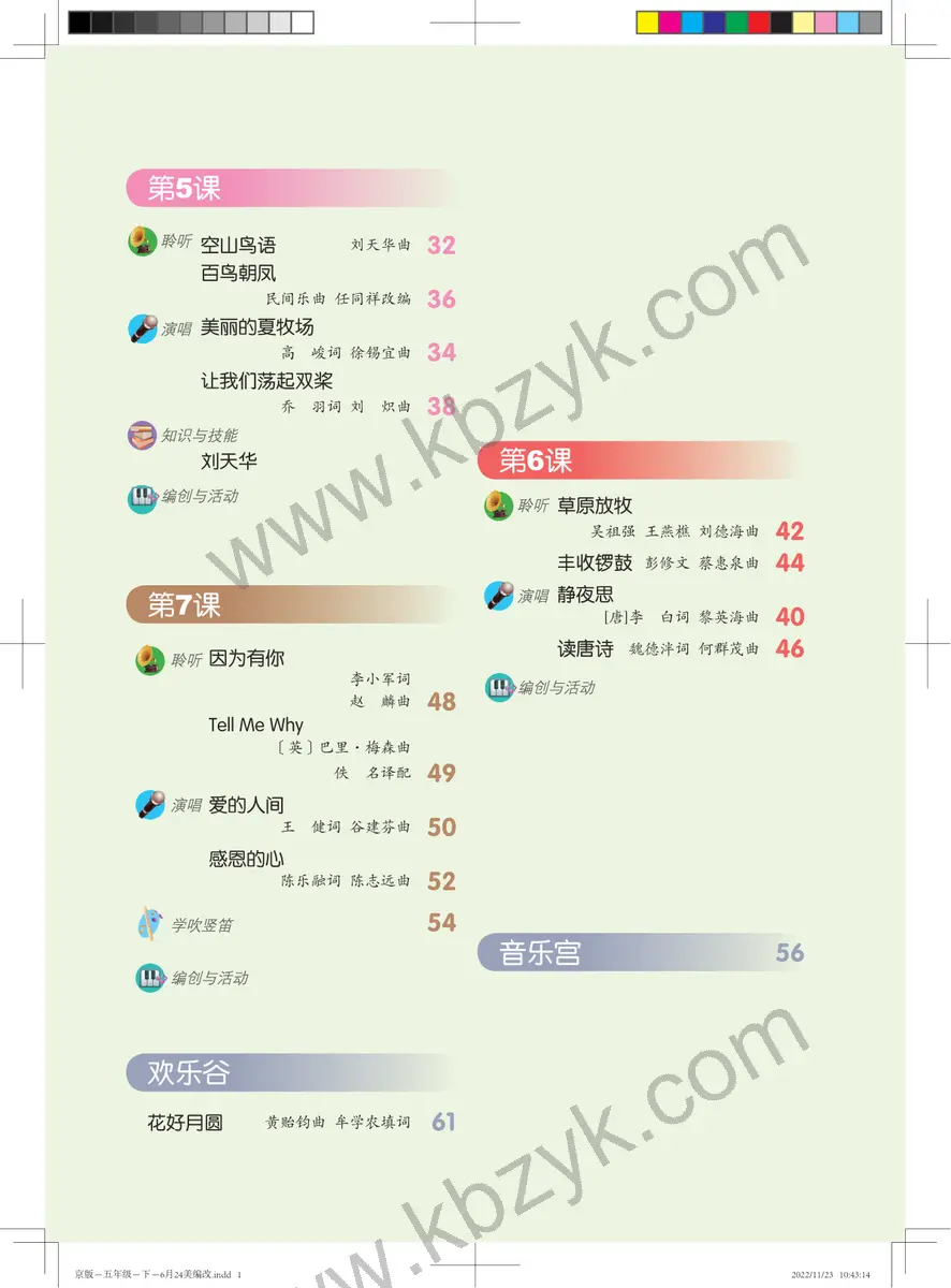 人音版五年级音乐下册
