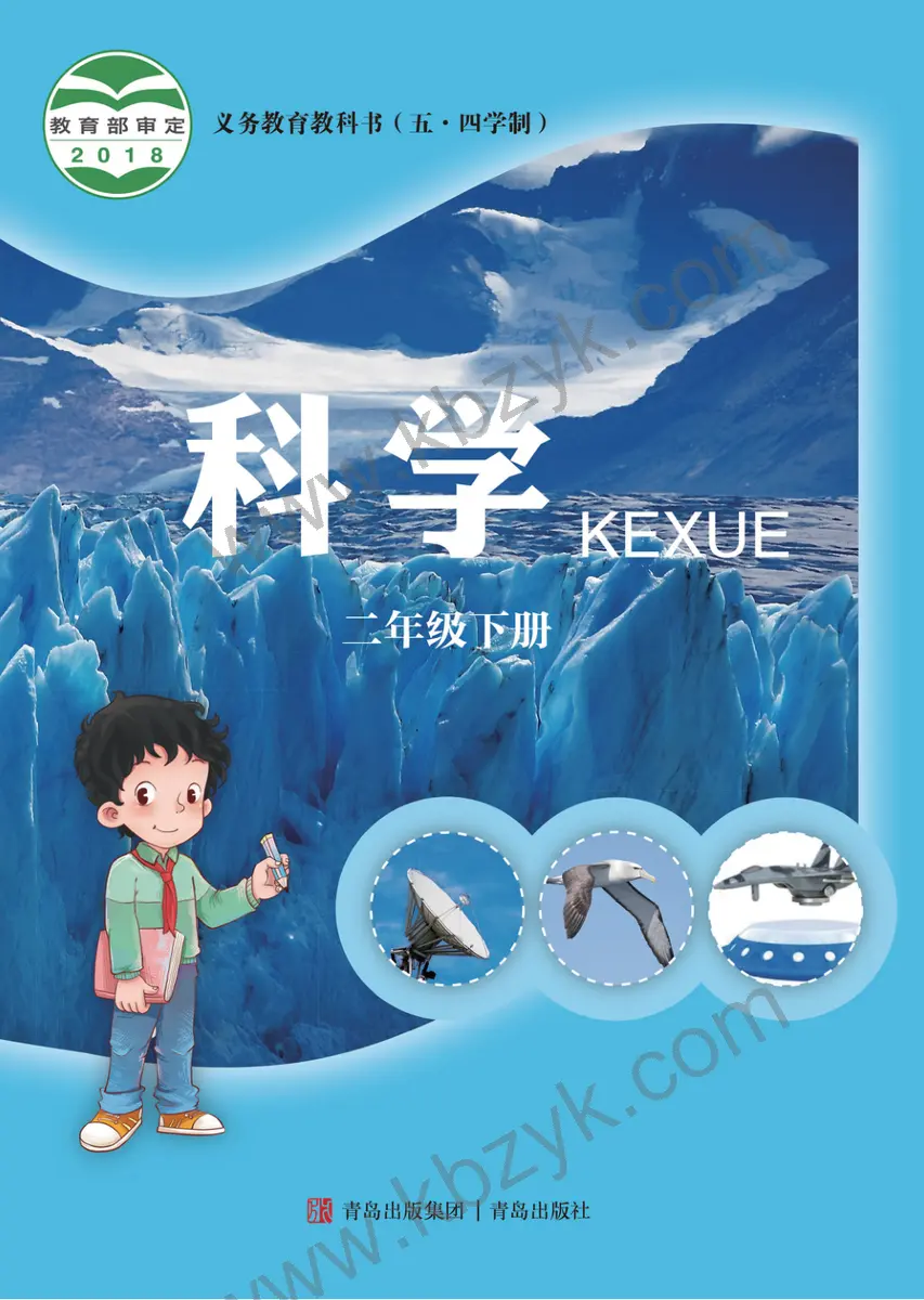 青岛版五四制二年级科学下册
