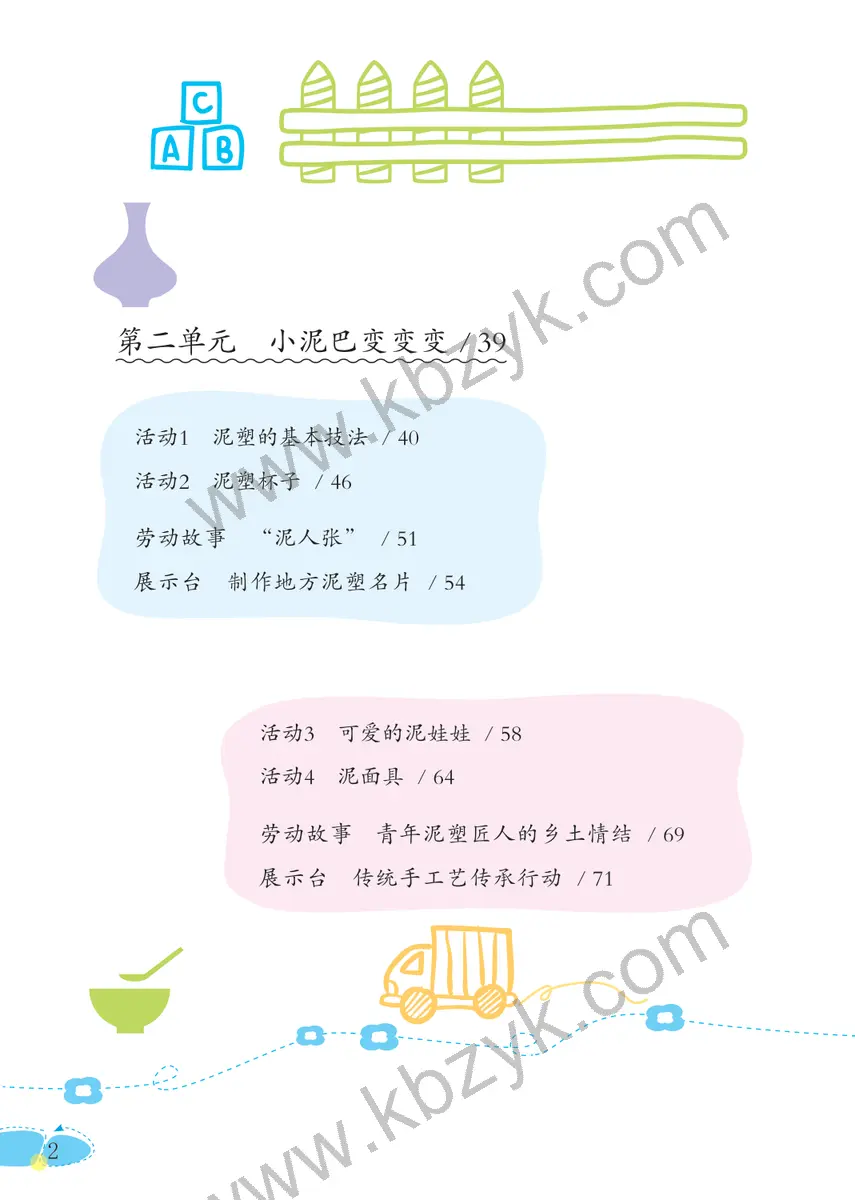 粤教版四年级劳动技术全一册