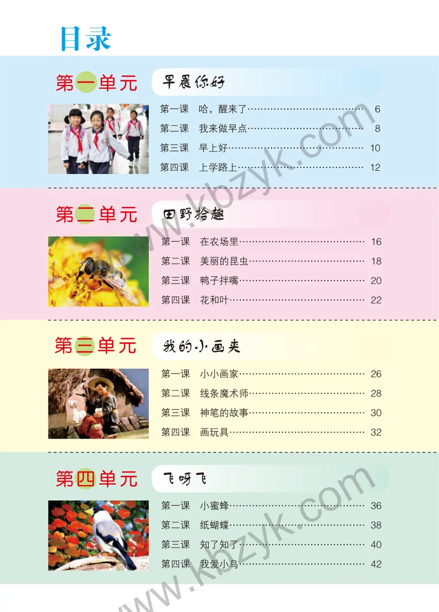 鄂教版二年级艺术上册