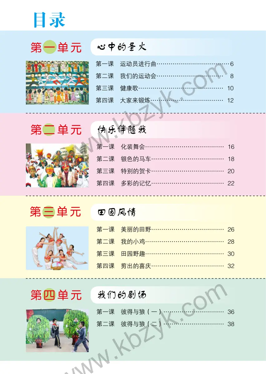 鄂教版五年级艺术下册