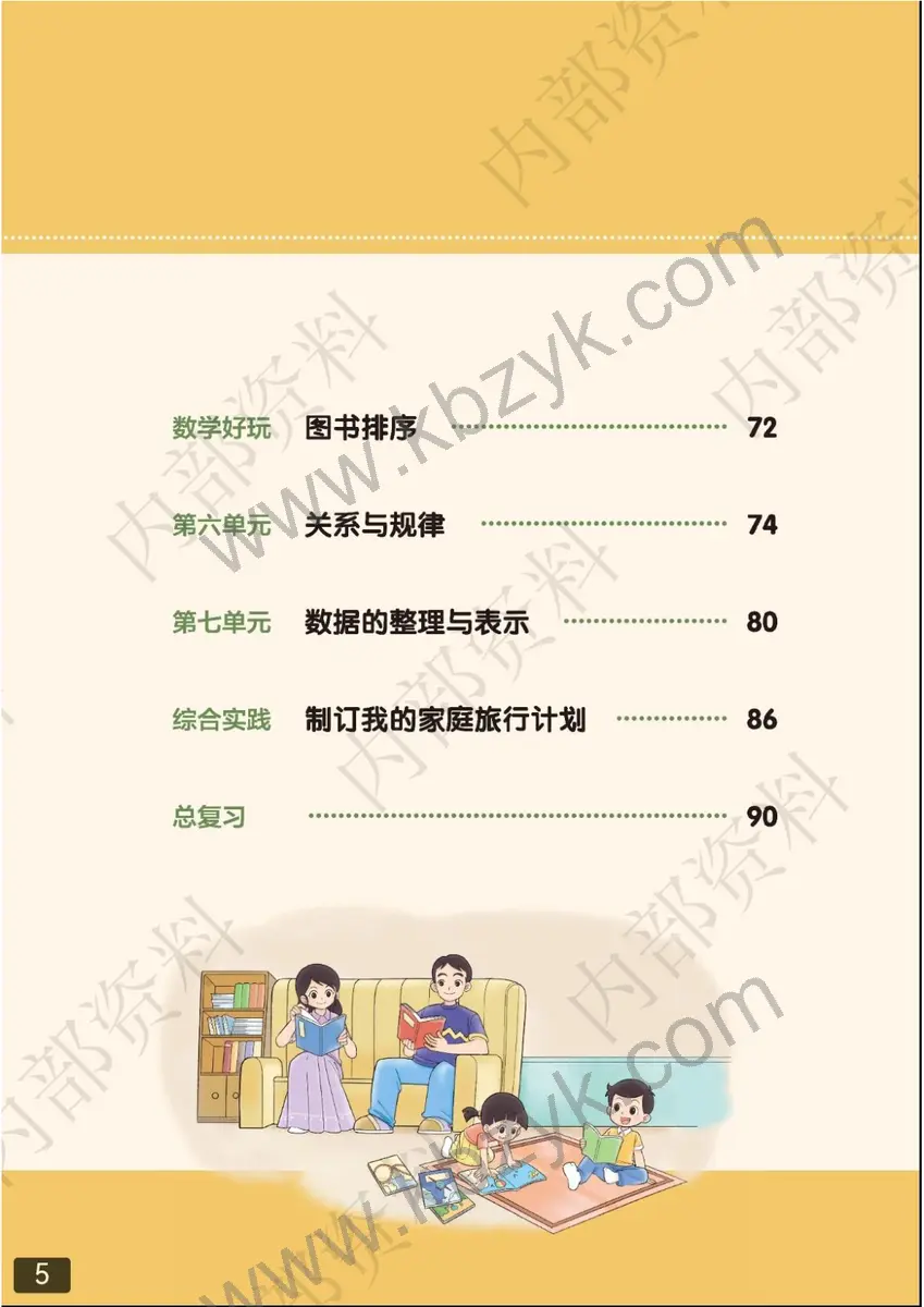 北师大版三年级数学下册