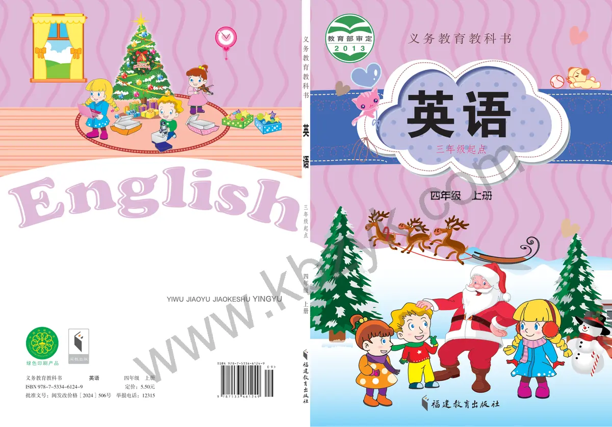 闽教版四年级英语上册