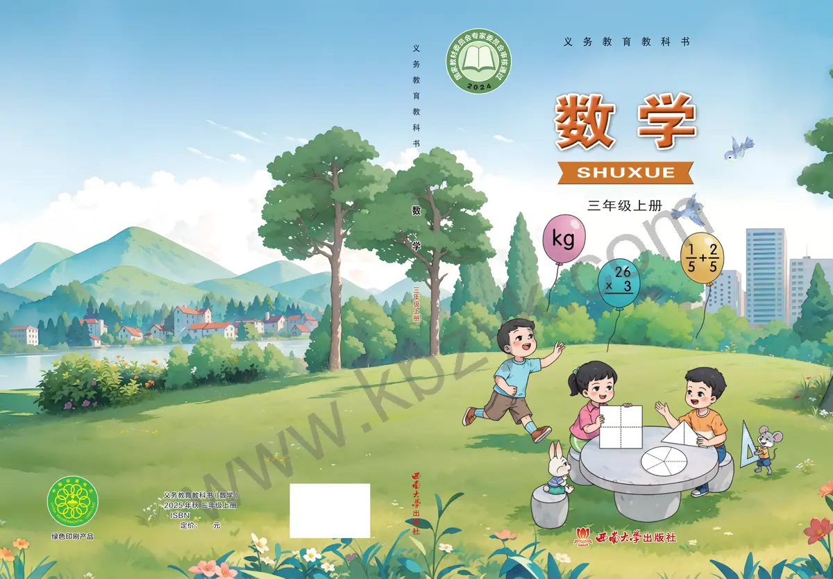 西南大学版三年级数学上册