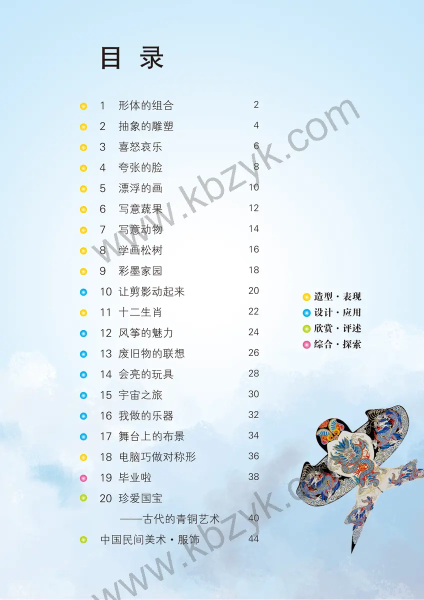 鲁教版五四制五年级美术下册