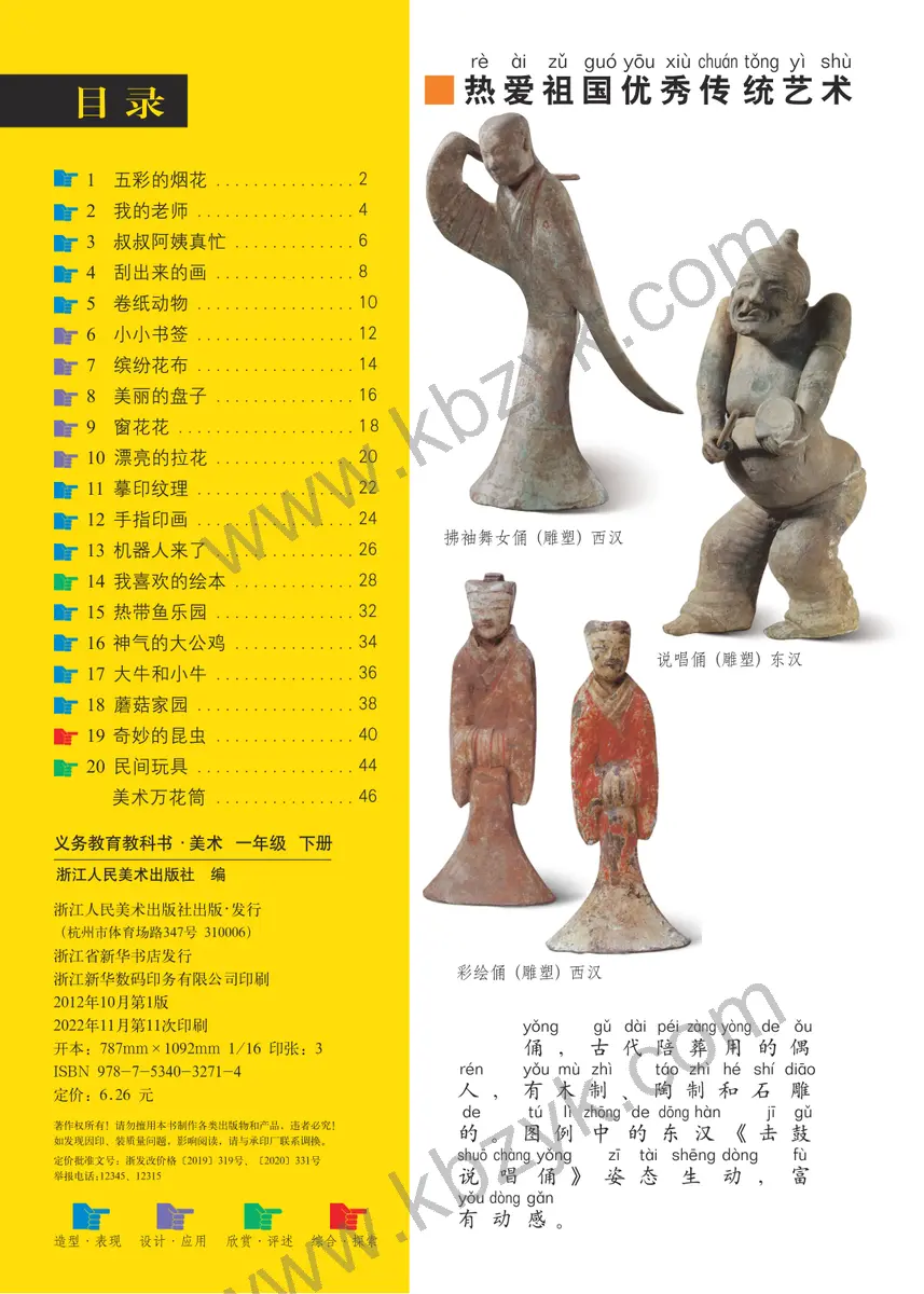 浙人美版一年级美术下册