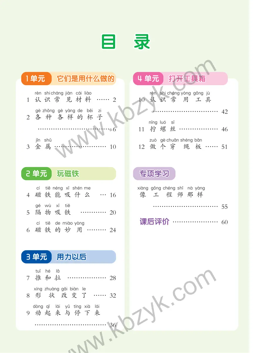 苏教版二年级科学上册