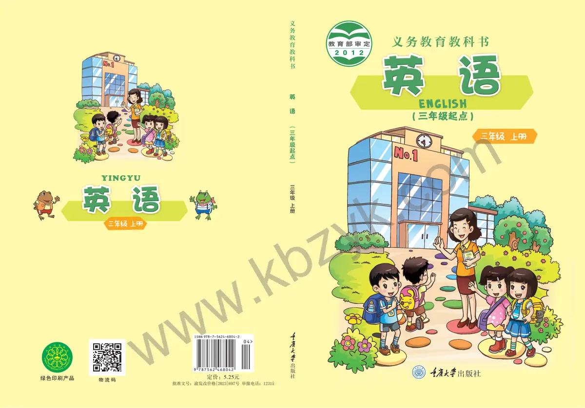 重大版三年级英语上册