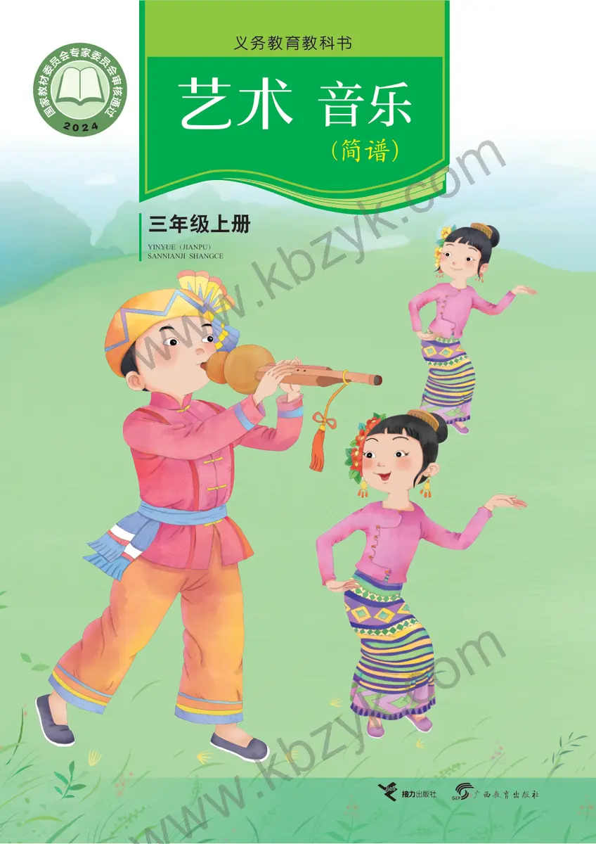 接力版三年级音乐上册