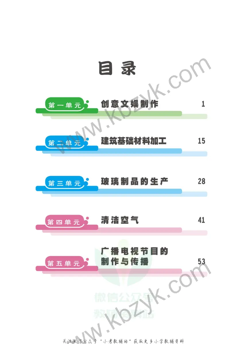 武汉版三年级劳动教育下册