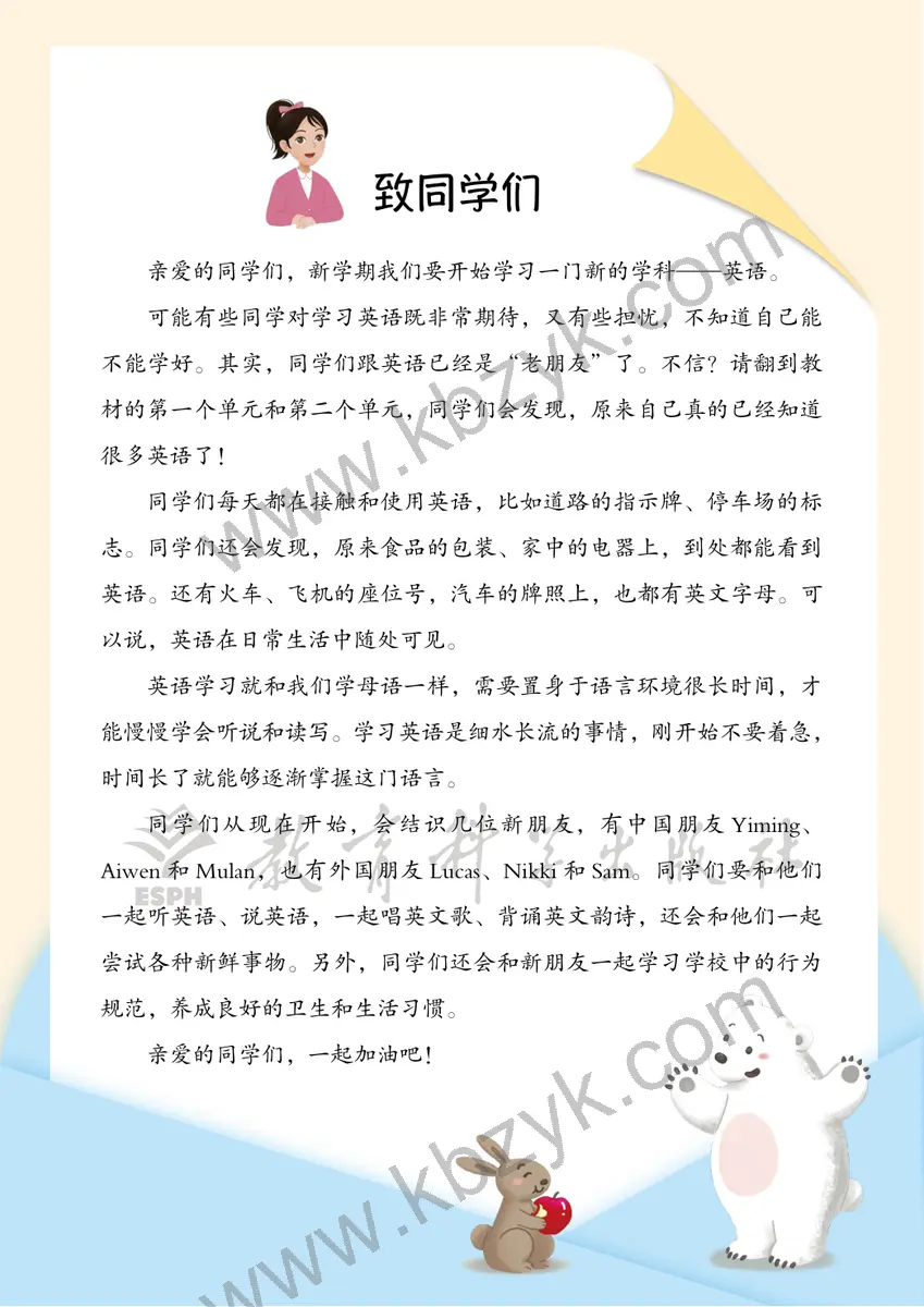 教科版三年级英语上册