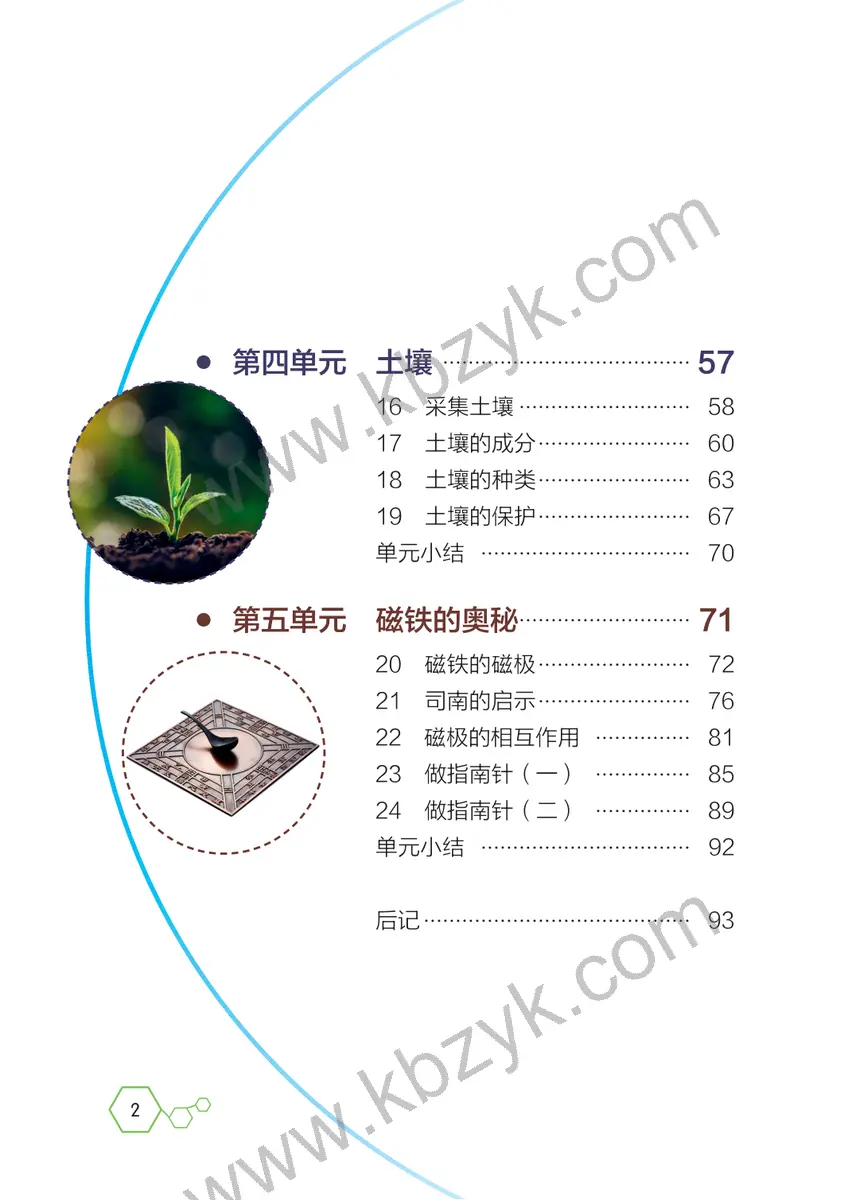 湘科版三年级科学上册