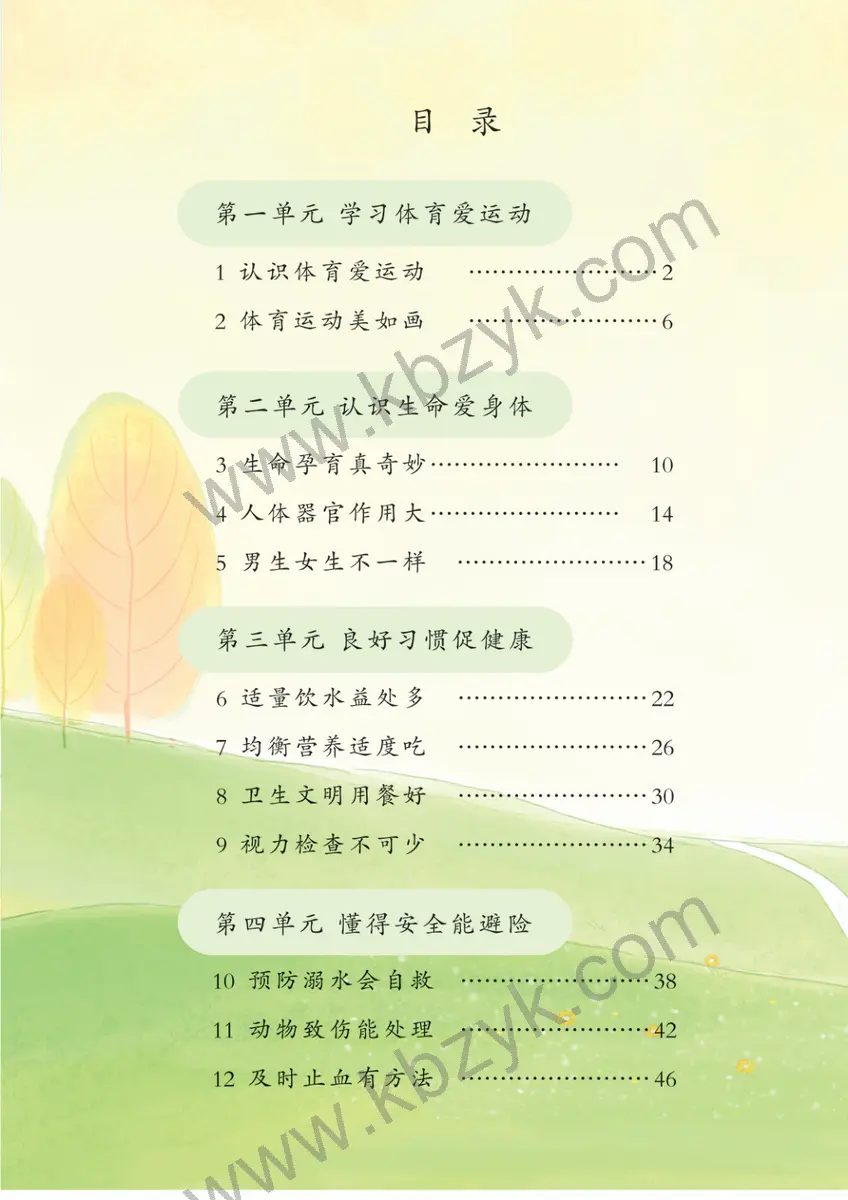 华中师大版二年级体育全一册
