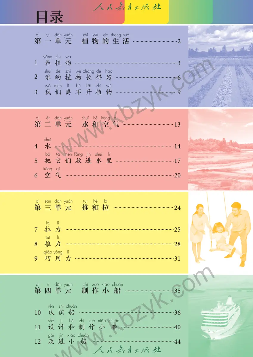 人教版二年级科学上册